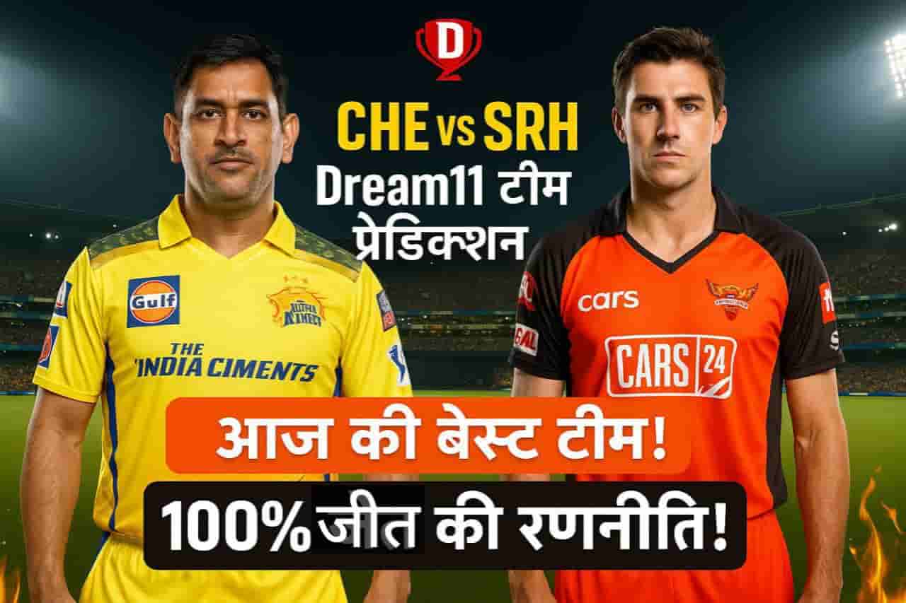 che vs srh dream11 today match
