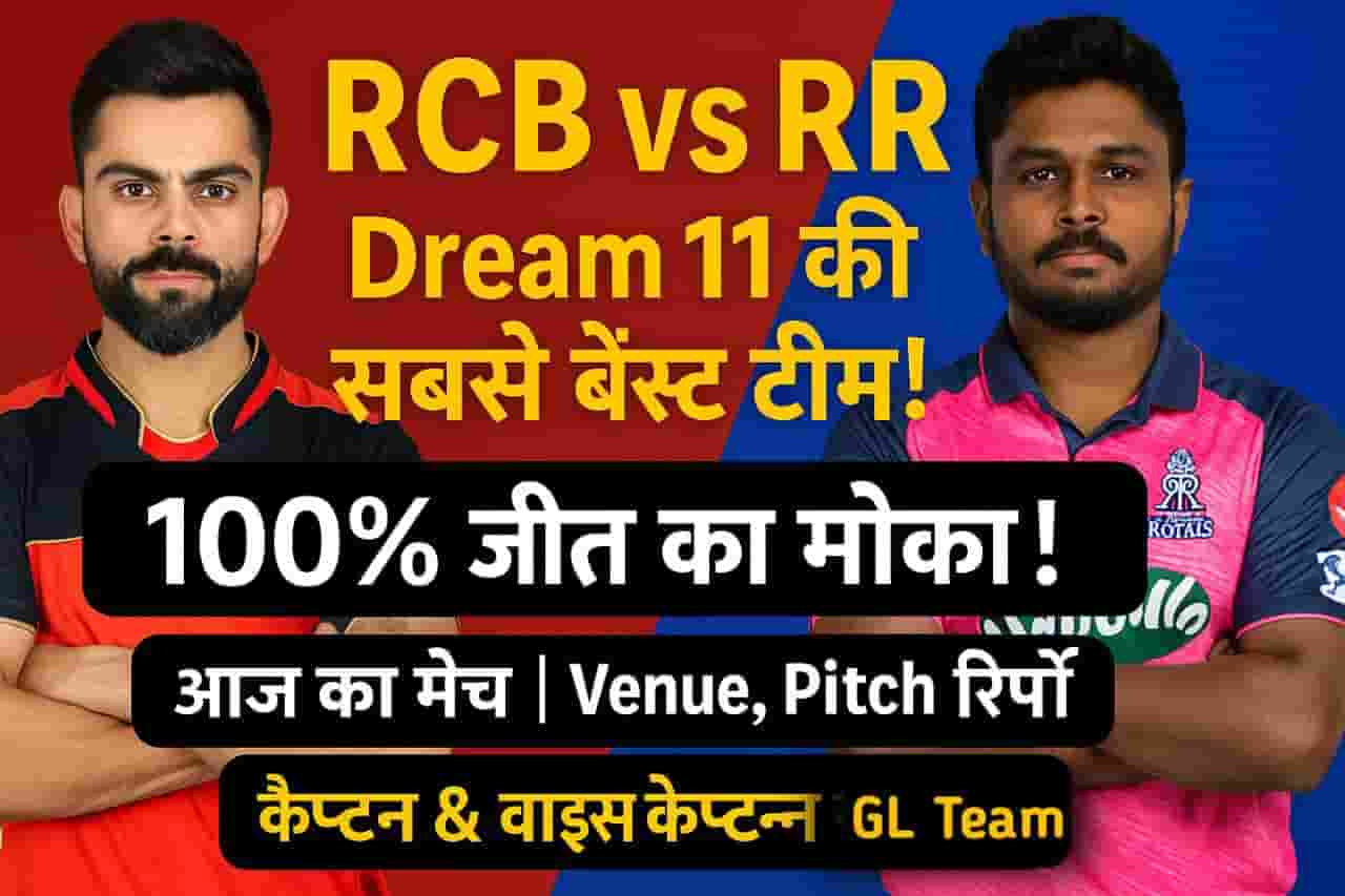 rcb vs rr dream11 prediction today match rcb vs rr dream11 prediction today match